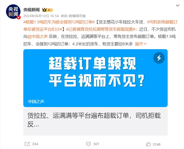 高息放贷_满帮黄牛转包乱象_运满满司机失联事件