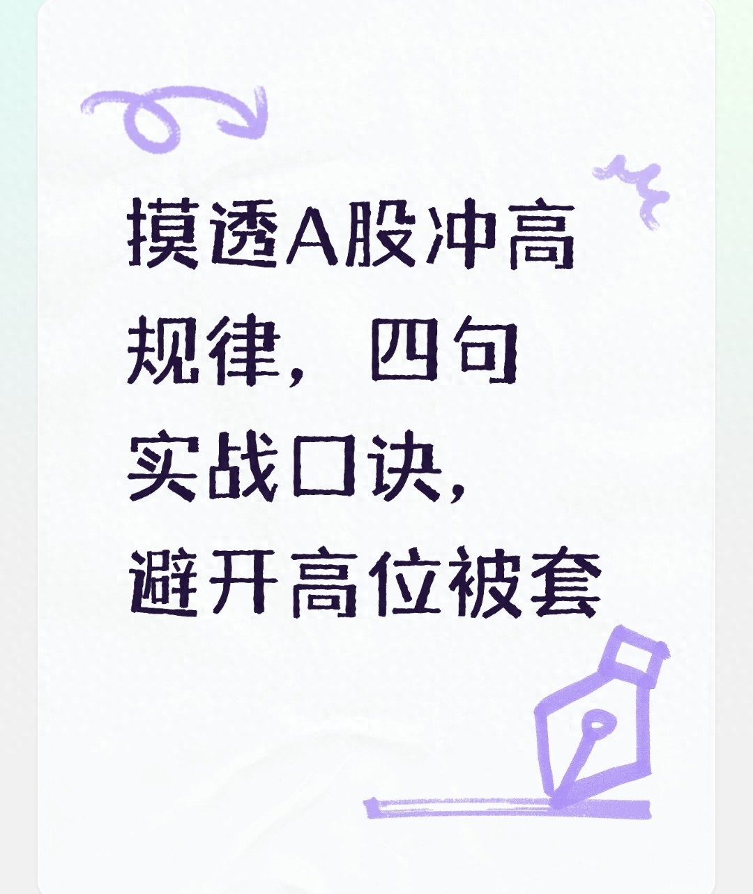 新股民操盘技术全集_波段套利_高抛口诀