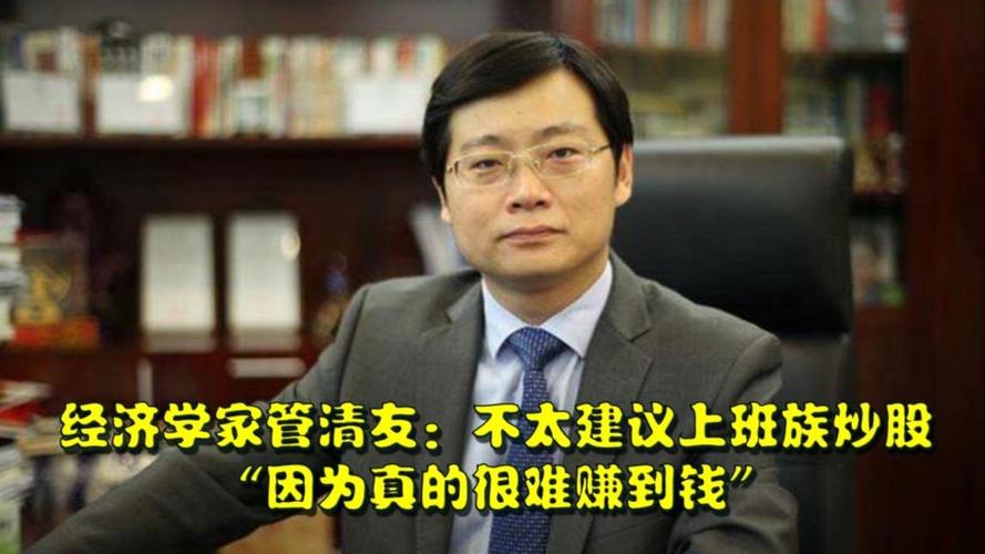 大学生应不应该炒股_上班族不建议炒股 管清友 股票投资