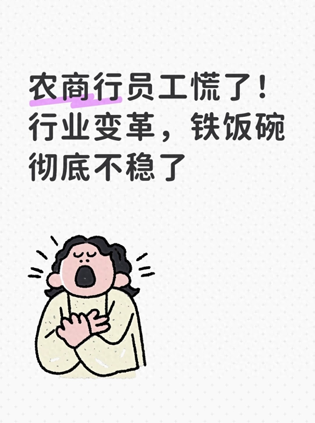 在民间放贷公司工作收入_农商行员工收入下降_农商行岗位考核压力