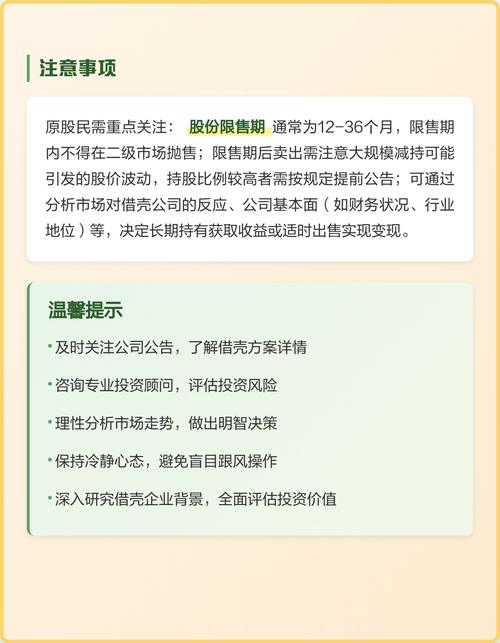 借壳上市对原股民的影响_借壳上市操作流程_借壳上市是什么意思