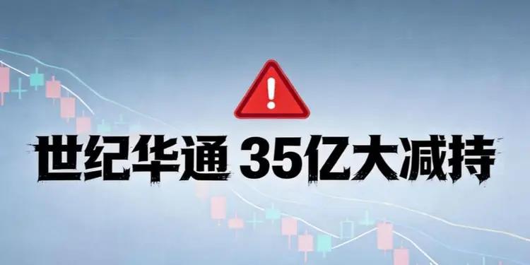 世纪华通一季报_世纪华通减持分析_世纪华通股吧股民交流