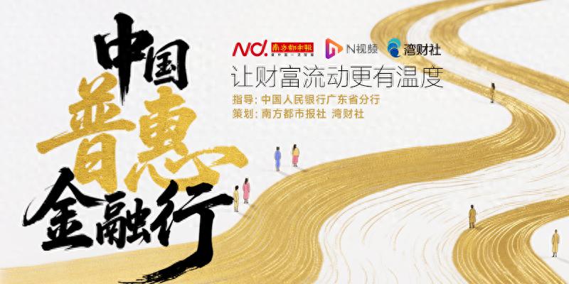 广东金融_普惠金融创新实践案例_广东银行业金融机构