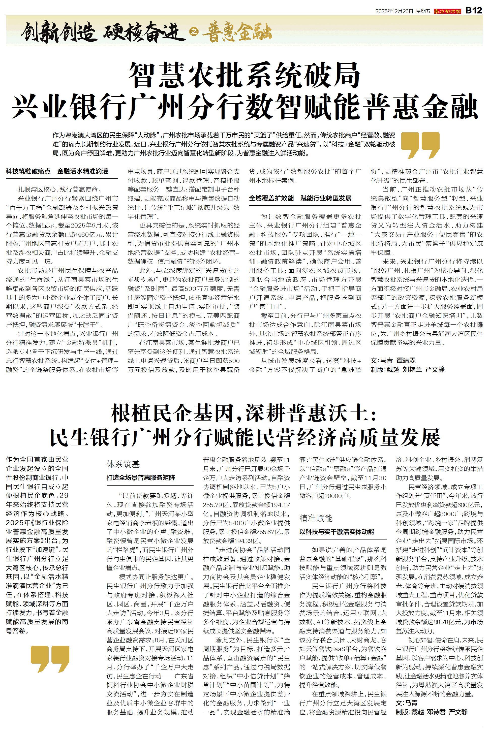 普惠金融创新实践案例_广东金融_广东银行业金融机构