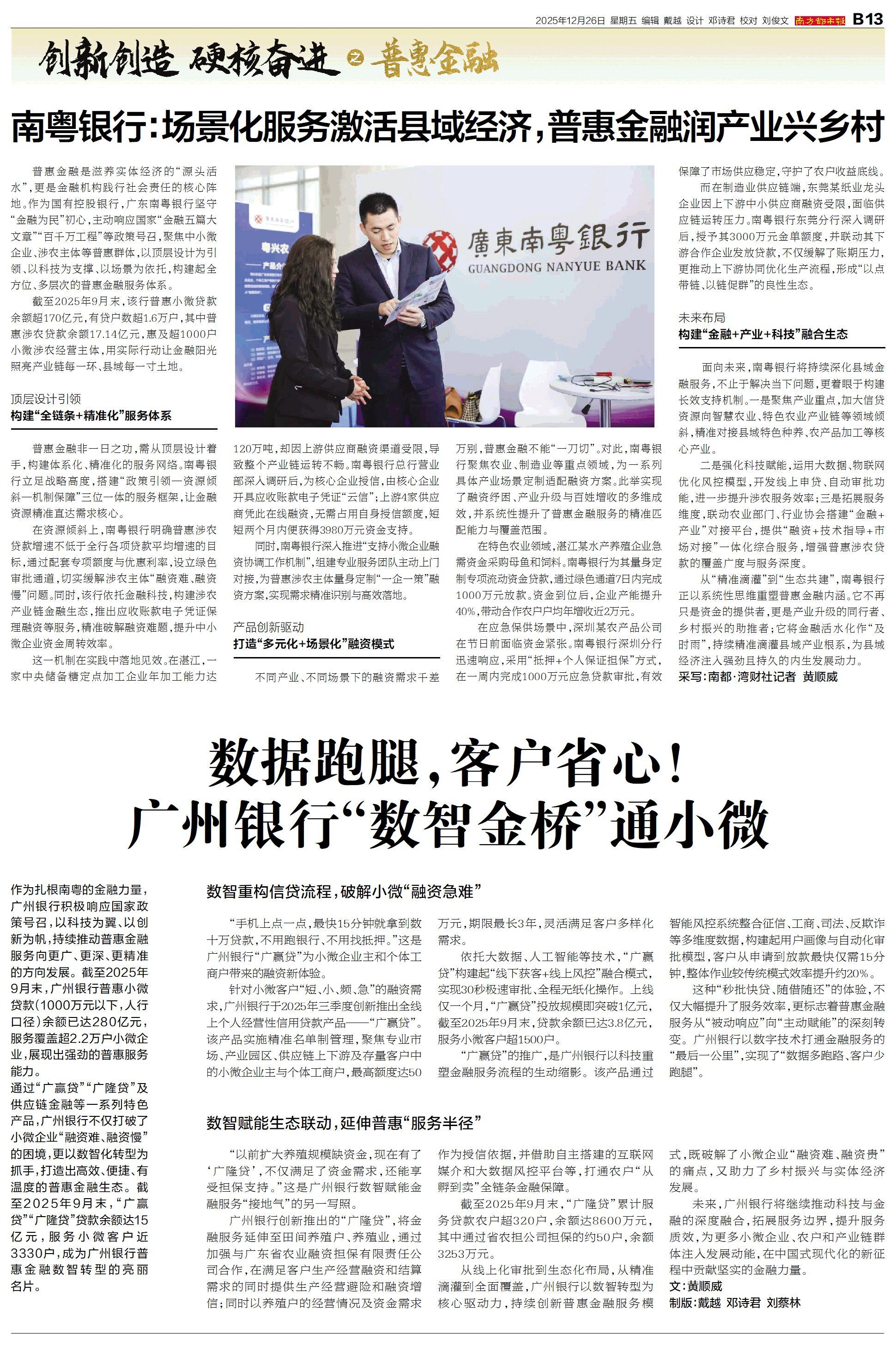 普惠金融创新实践案例_广东金融_广东银行业金融机构