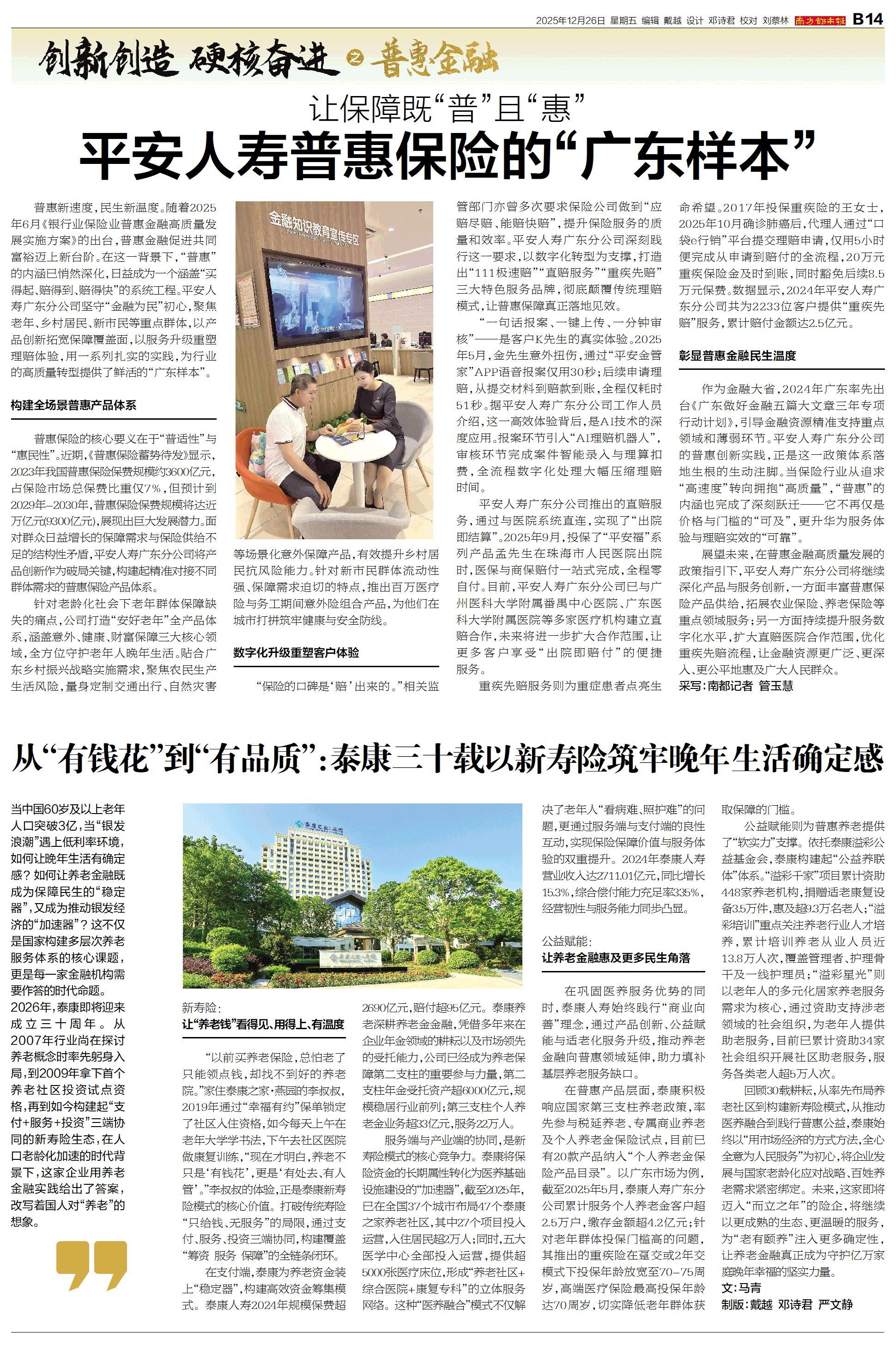 普惠金融创新实践案例_广东银行业金融机构_广东金融