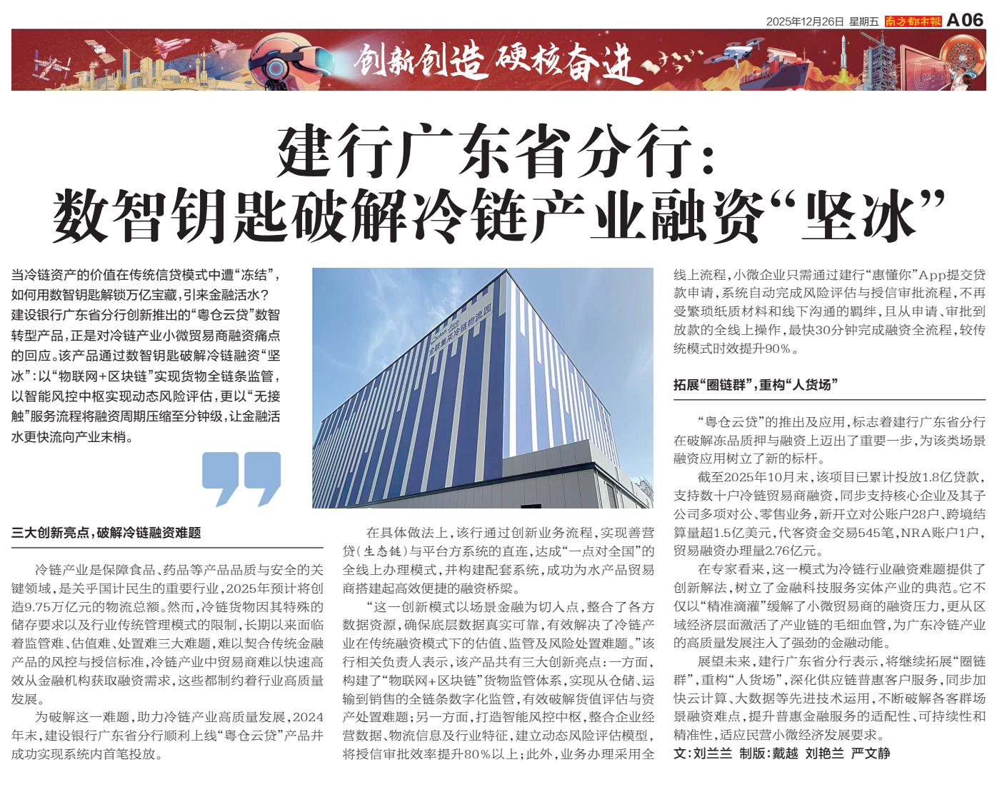 广东金融_广东银行业金融机构_普惠金融创新实践案例