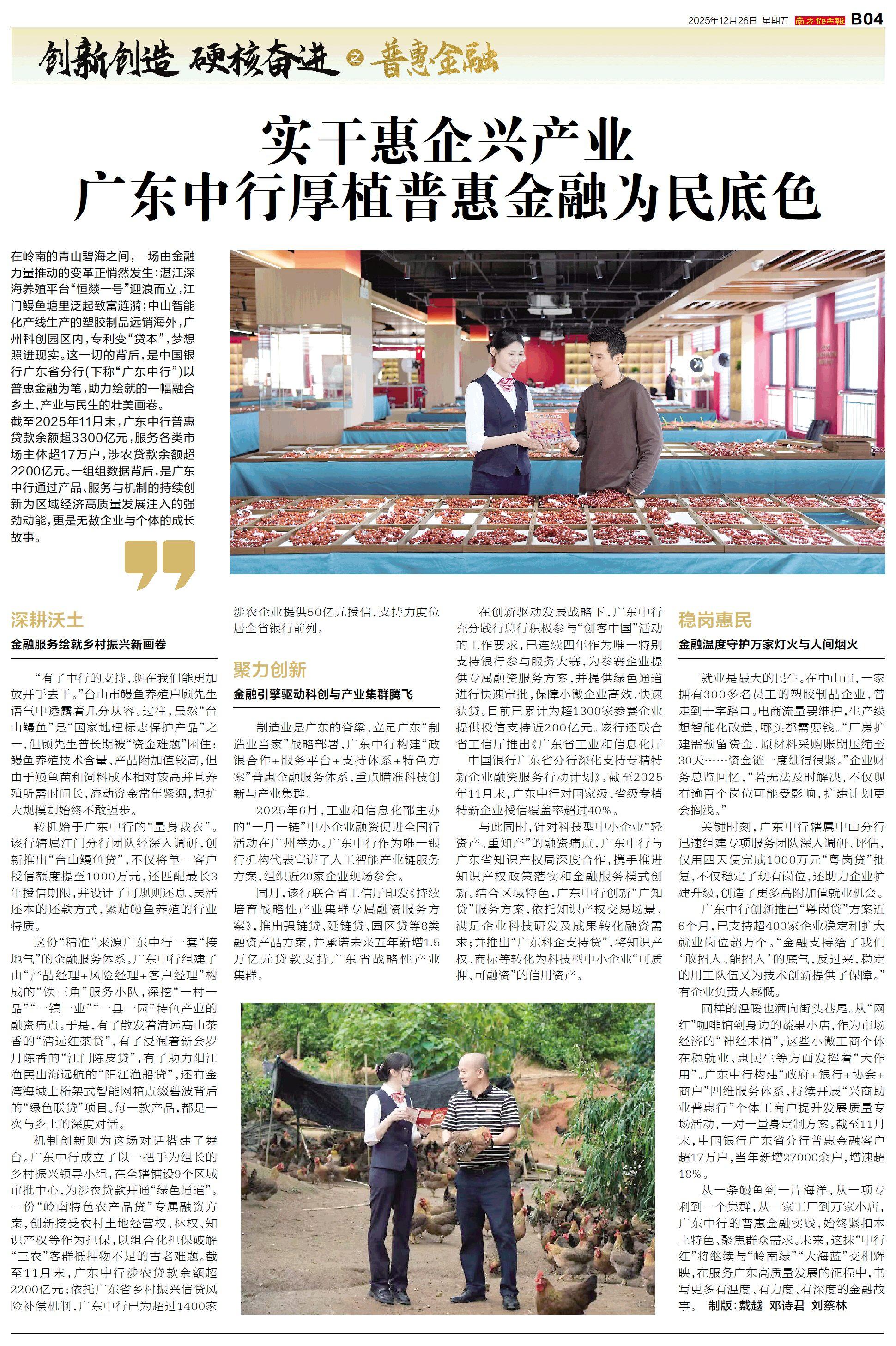 广东金融_普惠金融创新实践案例_广东银行业金融机构