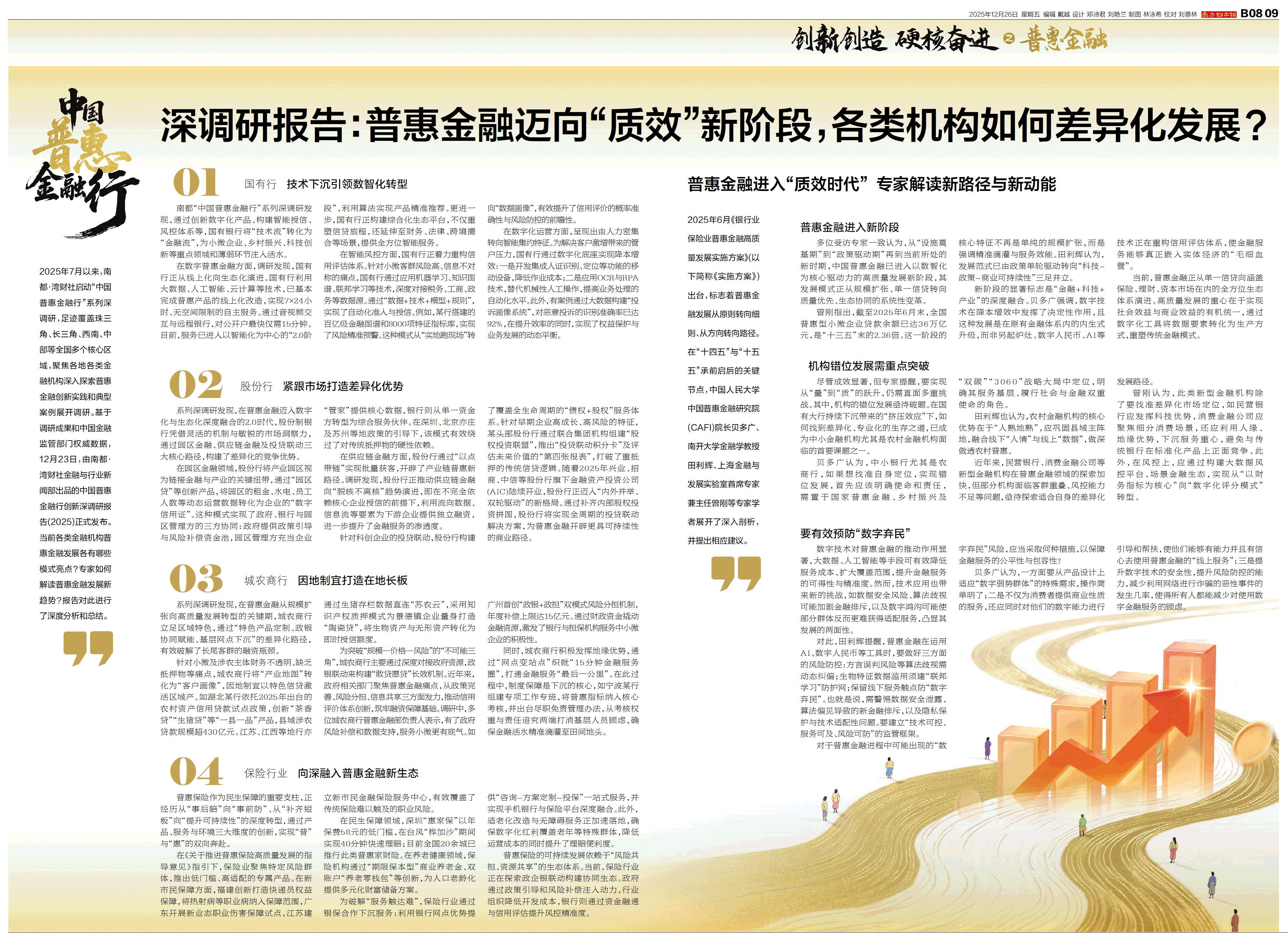 普惠金融创新实践案例_广东金融_广东银行业金融机构