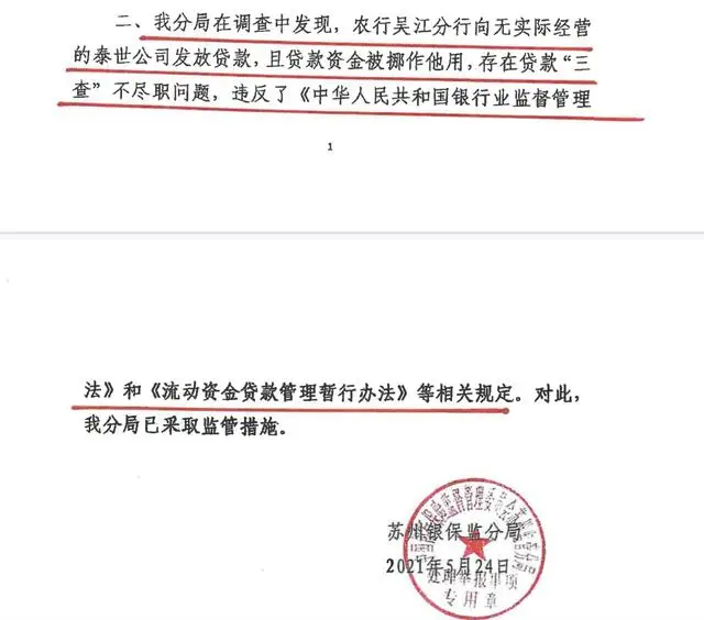 担保公司放贷_银行三查不尽职_空壳公司贷款担保风险