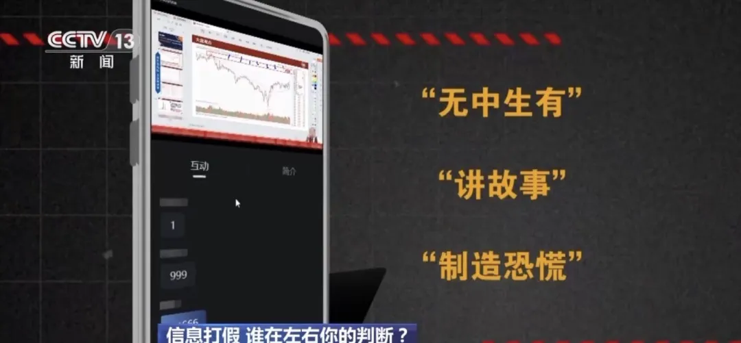 资本市场虚假信息调查_机构举报游资谣言_股票群骗局配资