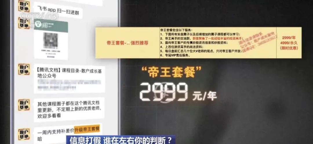 机构举报游资谣言_资本市场虚假信息调查_股票群骗局配资