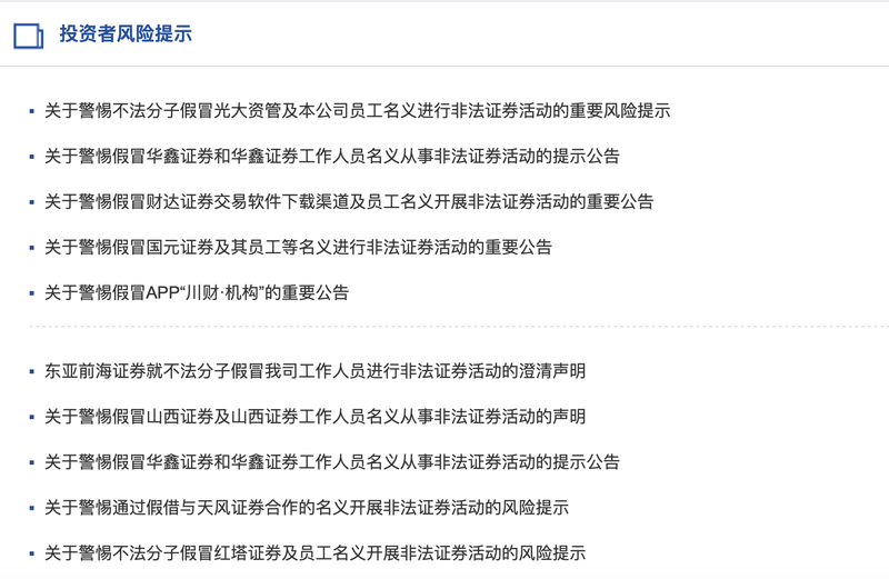 新型证券诈骗作案链条_假冒券商诈骗_股票群骗局配资
