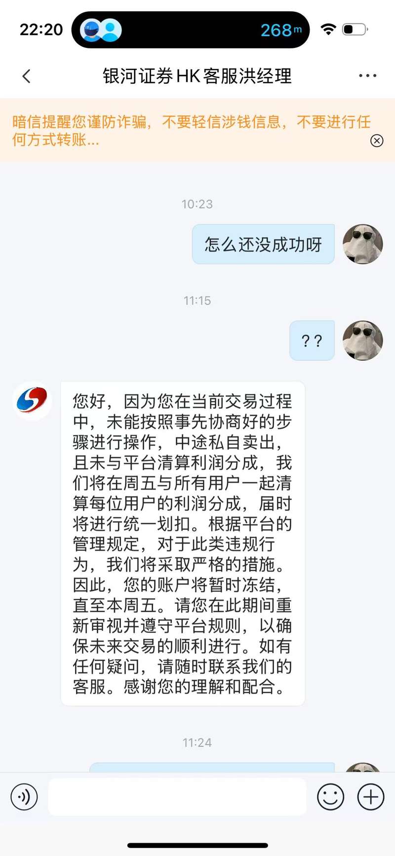 新型证券诈骗作案链条_假冒券商诈骗_股票群骗局配资