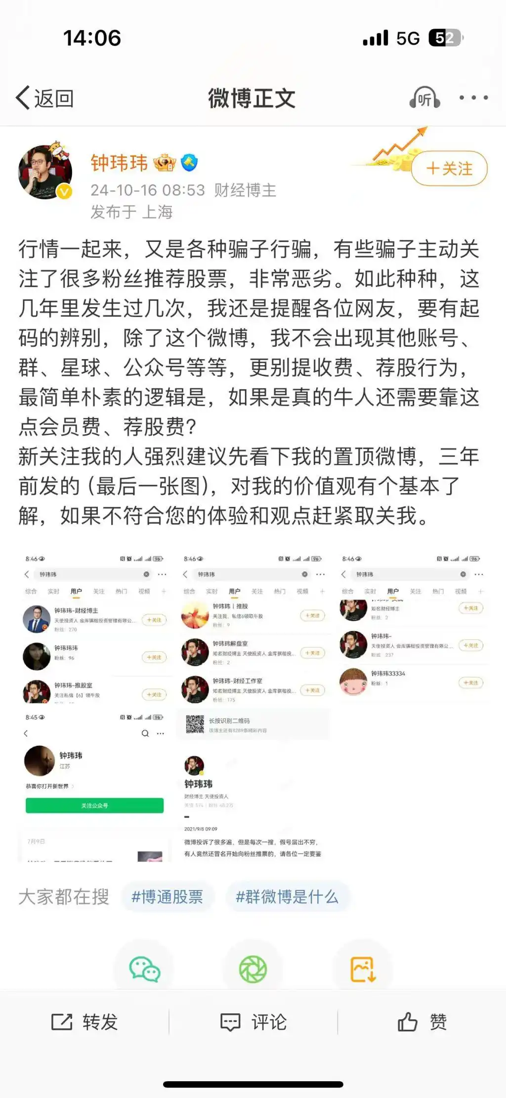 微博荐股诈骗_抖音平台非法荐股_股票群骗局配资