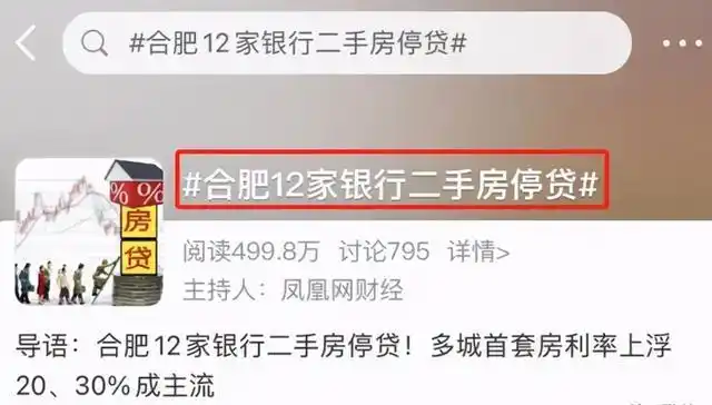 银行放贷加速最快5天 个别银行停贷_房贷利率上涨_二手房停贷