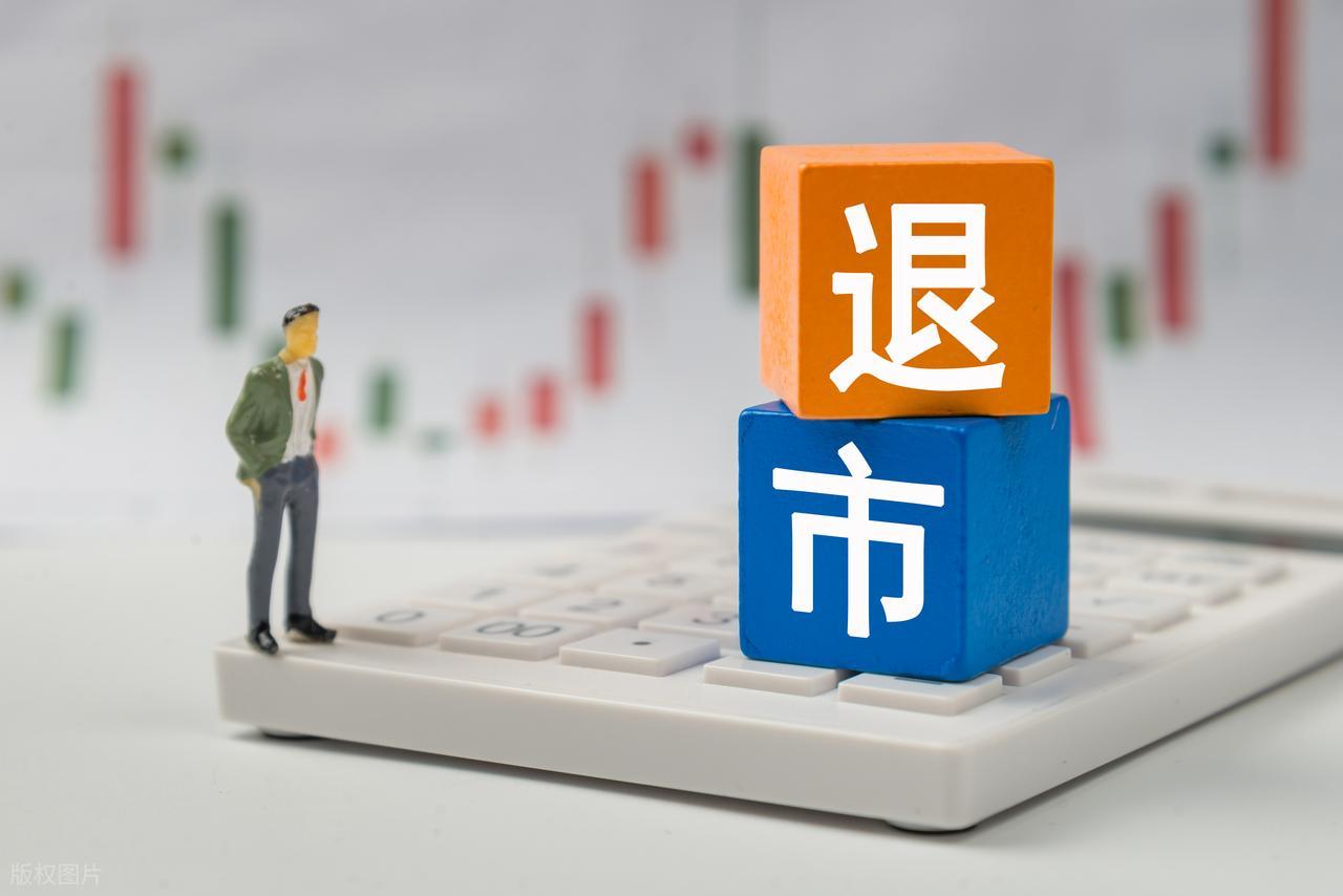 A股退市流程_创业板退市后股民的钱_退市股操作策略