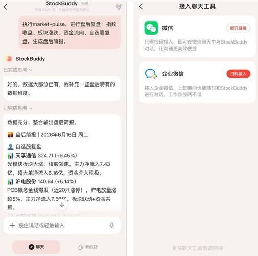 StockBuddy金融智能体产品_哪款炒股软件最好用_腾讯StockBuddy智能体