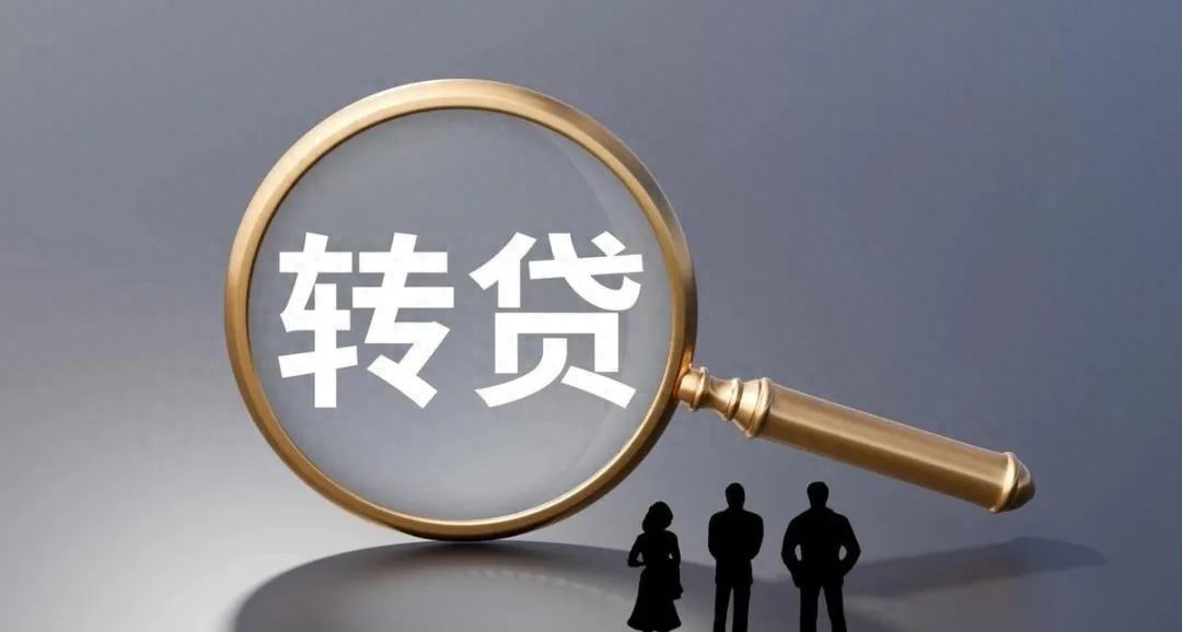 转贷应急周转资金_套取金融机构贷款转贷 民间借贷合同无效 借条无效