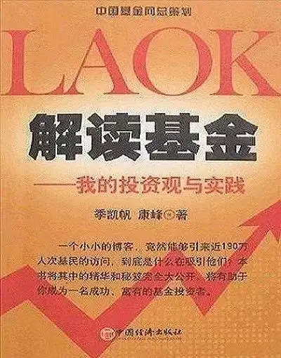指数基金投资指南_解读基金我的投资观和实践_新基民入市必备全书