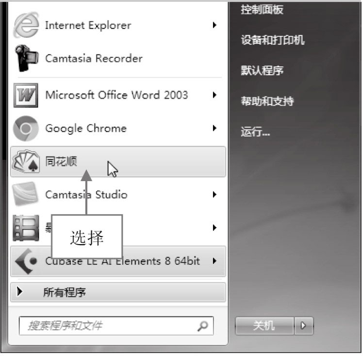退出同花顺炒股软件步骤_启动同花顺炒股软件方法_同花顺炒股教程