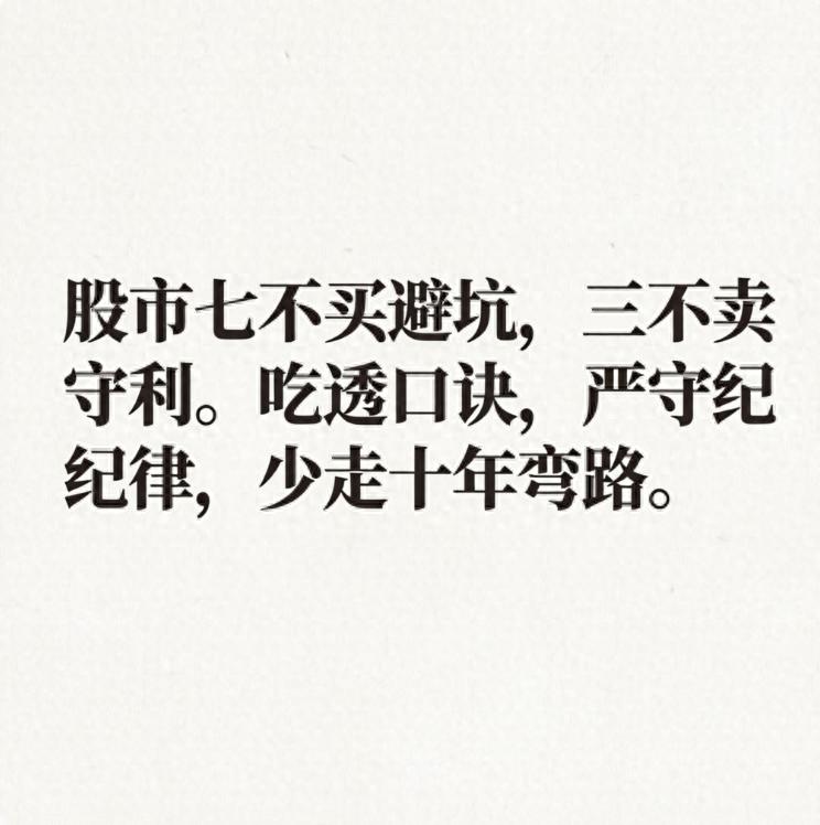 股票七不买口诀_炒股,别踩这8大雷区 豆瓣_股票三不卖口诀