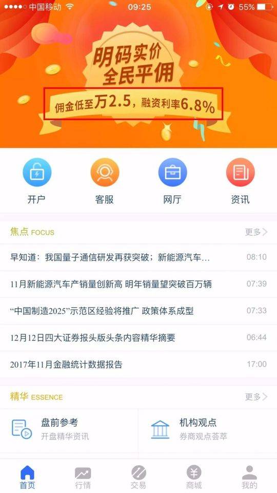 川财证券明佣宝APP_佣金宝 我要放贷_券商佣金不透明