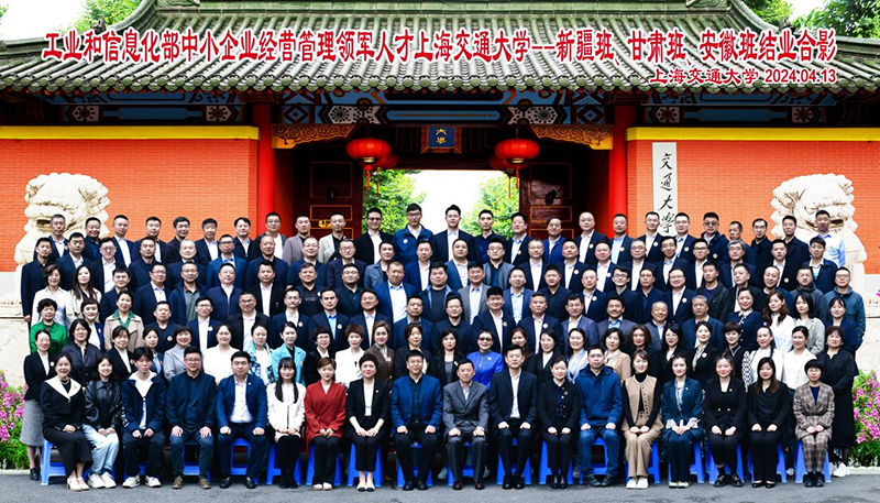 工信部中小企业经营管理领军人才_交通大学128周年校庆_上海交大金融总裁班