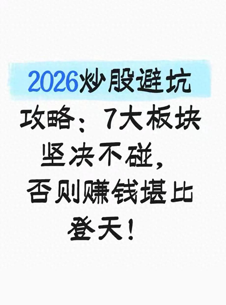 铝加工板块投资风险_炒股,别踩这8大雷区 豆瓣_A股散户避坑板块