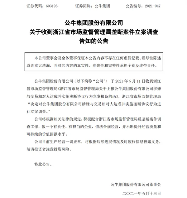 公牛炒股 倒闭_公牛集团股价大跌反垄断调查_公牛集团市值缩水60亿