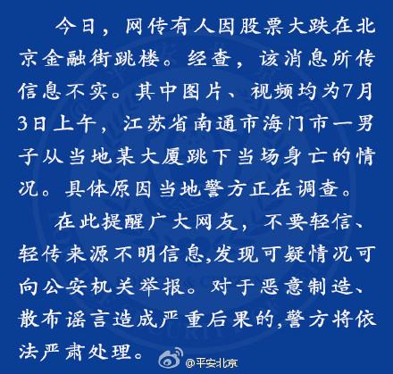 股民跳楼_南通海门男子坠楼事件_海门鹏腾大厦跳楼真相