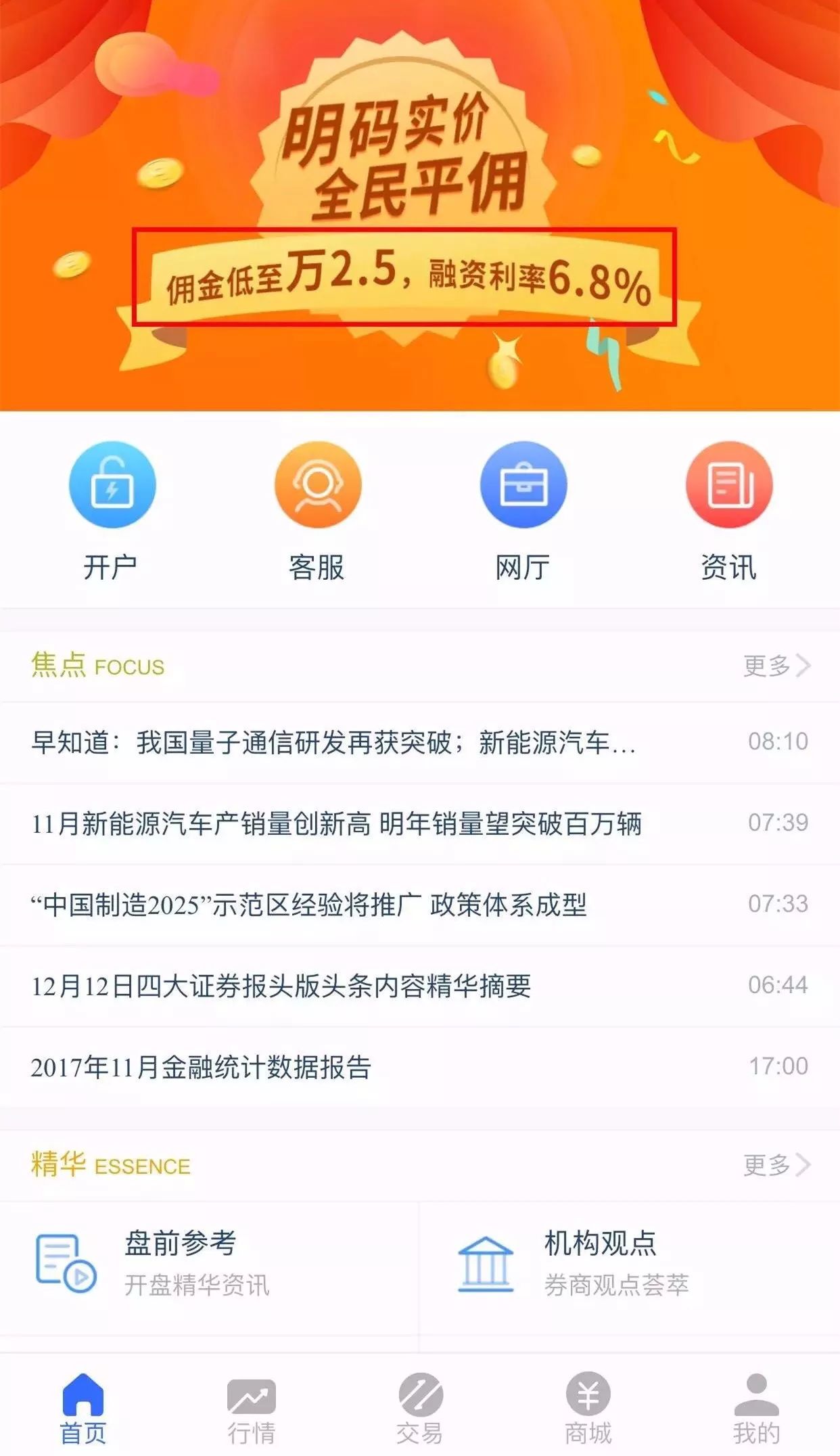佣金明码标价_券商佣金透明度_佣金宝 我要放贷