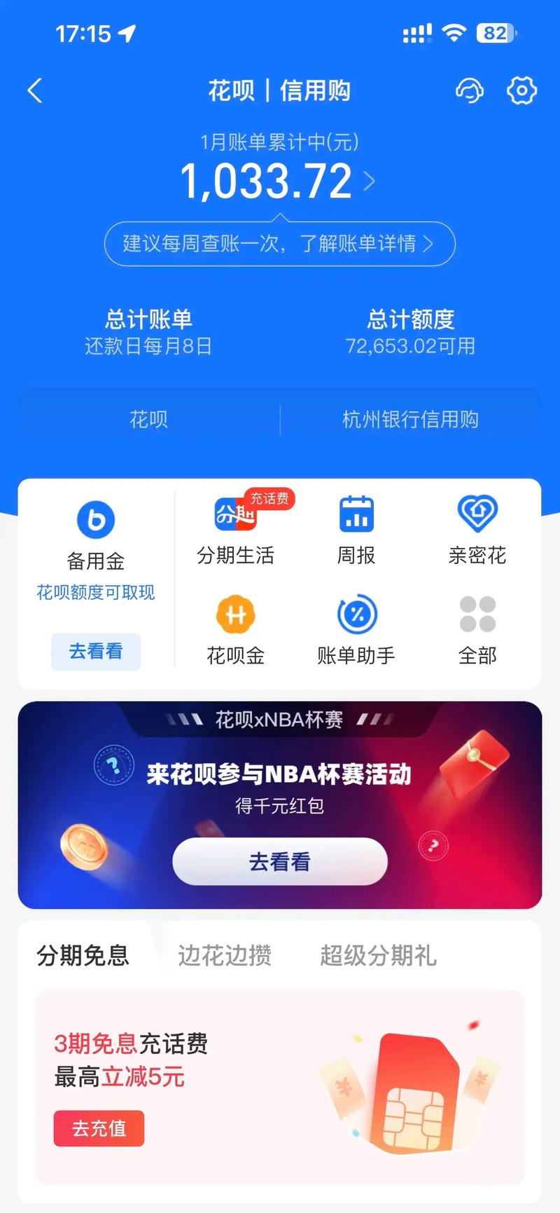 花呗品牌隔离 信用购服务 花呗额度查询_佰仟金融官网分期查询